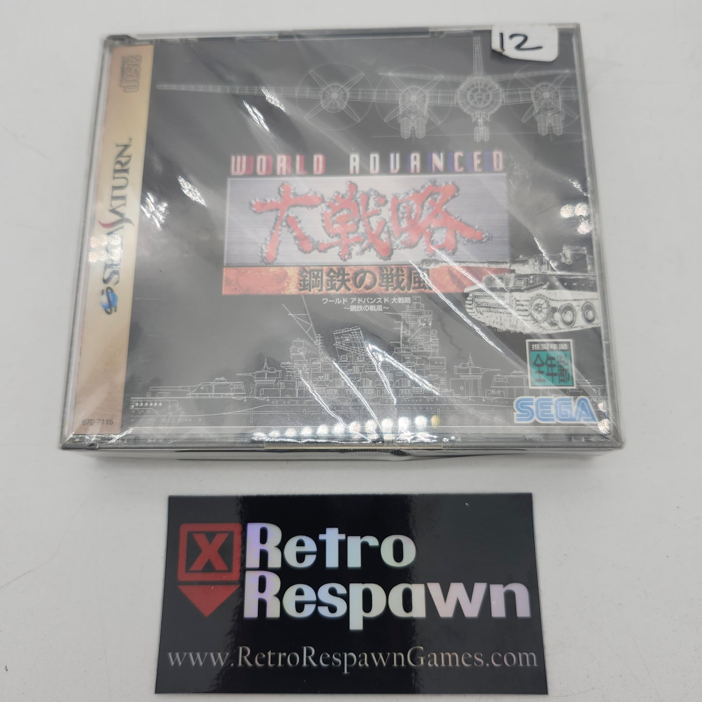 World Advanced Daisenryaku - JP Sega Saturn (Complete)