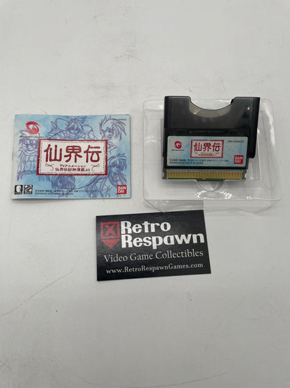 Senkaiden: TV Animation Senkaiden Houshin Engi Yori - JP WonderSwan (Complete)