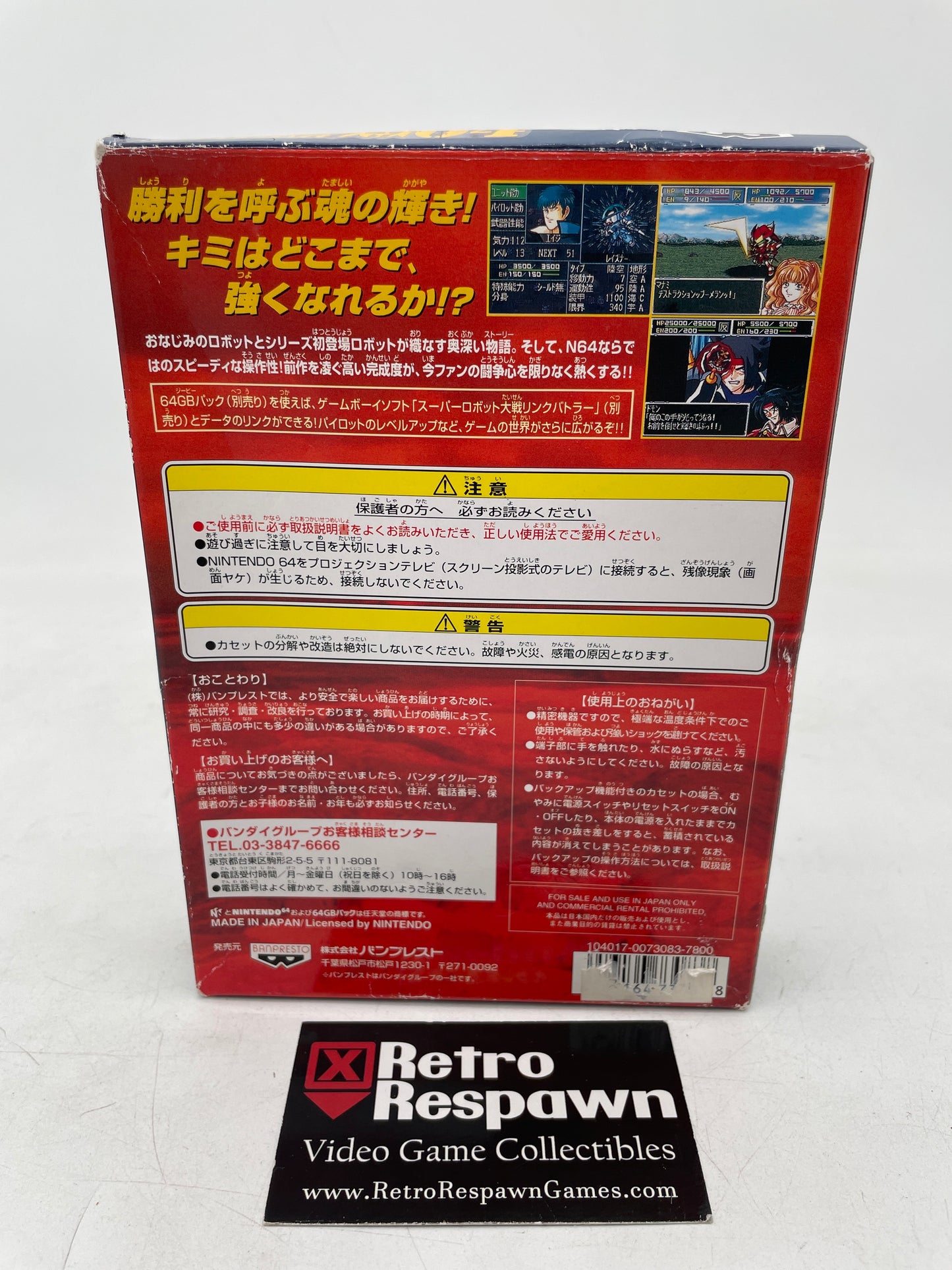 Super Robot Wars 64 - JP Nintendo 64 (Complete)