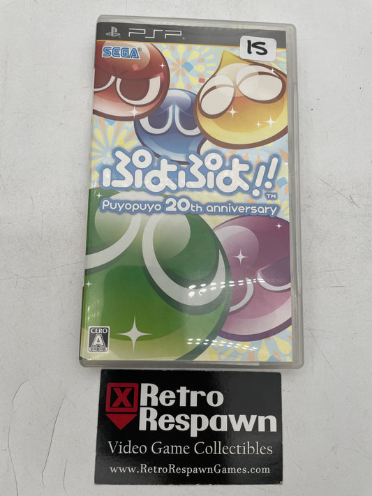 Puyo Puyo 20th Anniversary - JP PlayStation Portable(Complete)