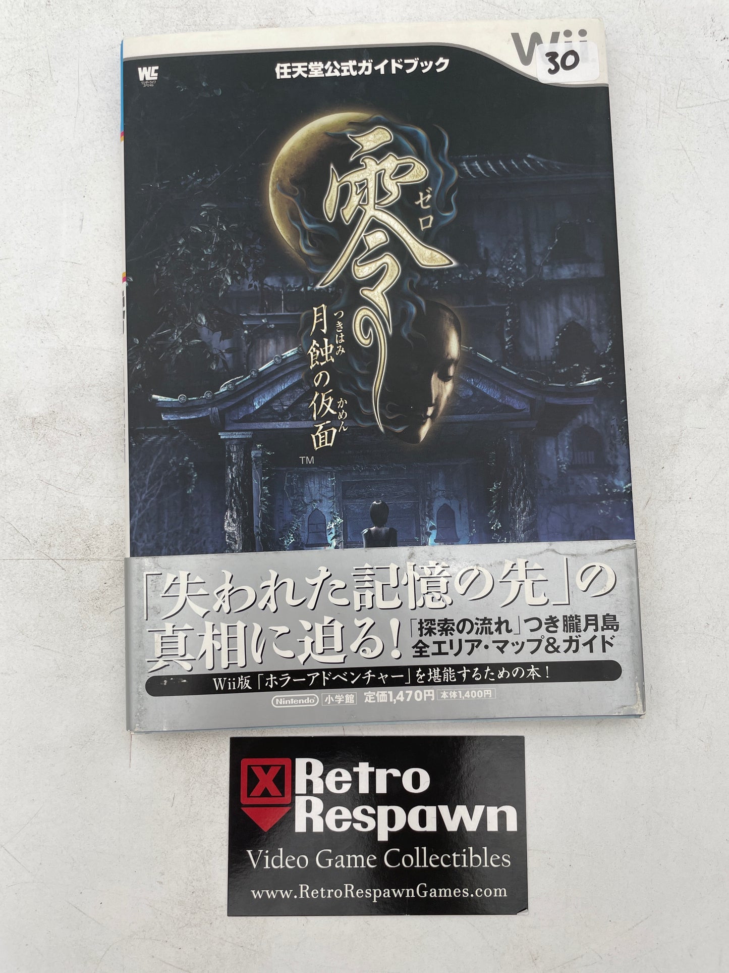 Fatal Frame Mask of the Lunar Eclipse JP Wii Strategy Guide (Used)