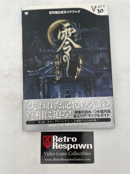 Fatal Frame Mask of the Lunar Eclipse JP Wii Strategy Guide (Used)