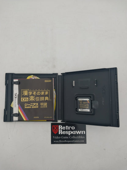 Kanji Sonomama Rakubiki Jiten - JP Nintendo DS (Complete)