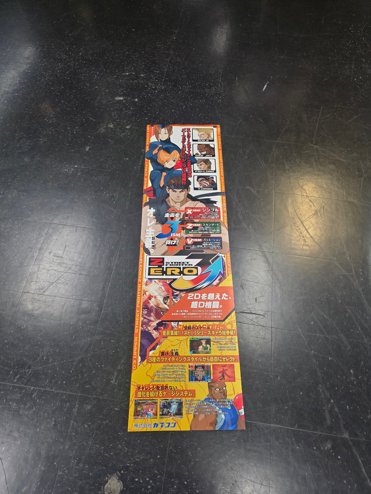 Street Fighter Zero Poster - Poster (Poster Only)