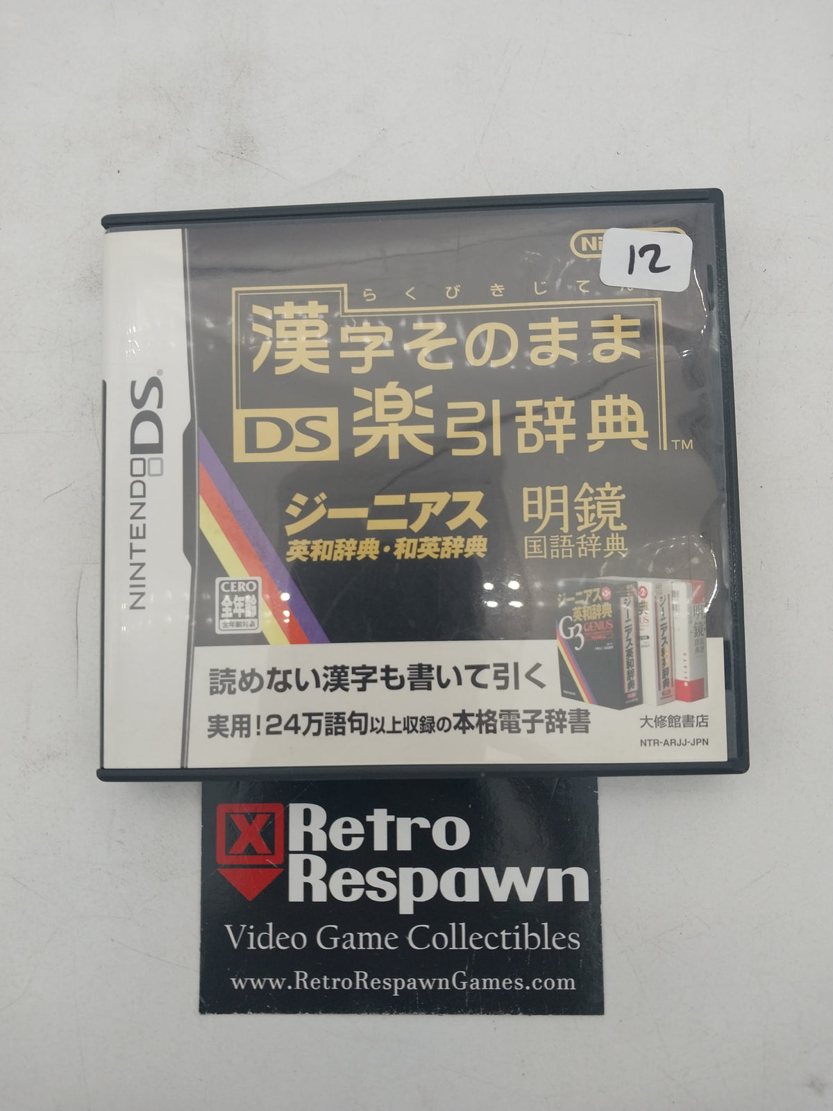 Kanji Sonomama Rakubiki Jiten - JP Nintendo DS (Complete)